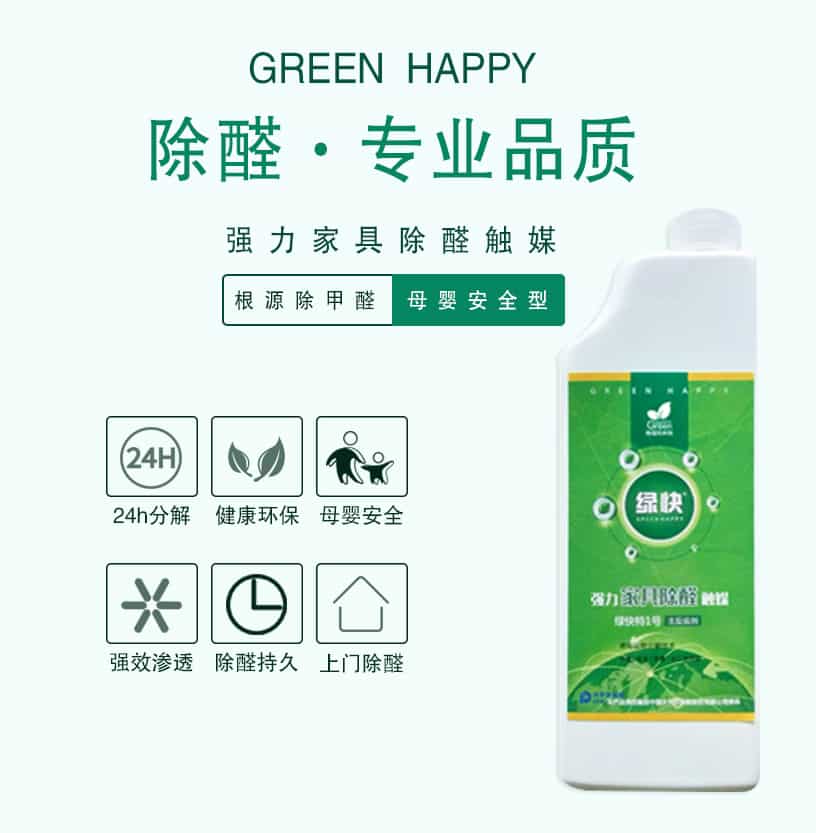 GREEN-HAPPY,除醛專業(yè)品質(zhì)，強力家具除醛觸媒，根源除甲醛，母嬰安全型，24h分解，健康環(huán)保，母嬰安全，強效滲透，除醛持久，上門除醛
