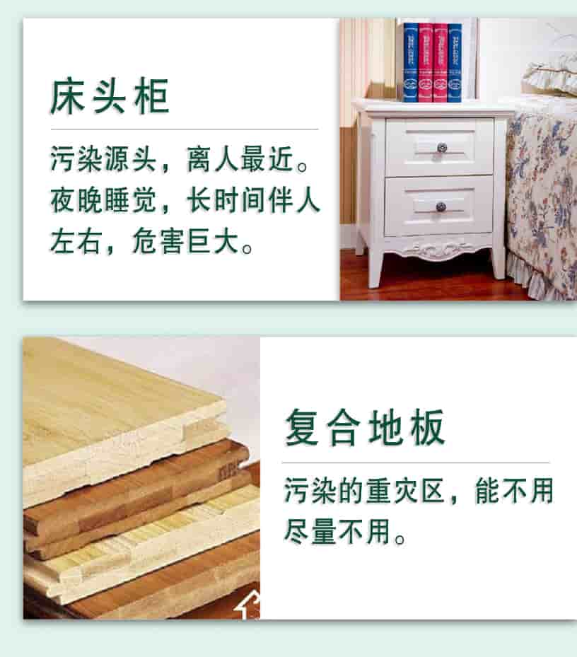 床頭柜，污染源頭，離人最近，夜晚睡覺，長時間伴人左右，危害巨大，復(fù)合地板，污染的重災(zāi)區(qū)，能不用盡量不用