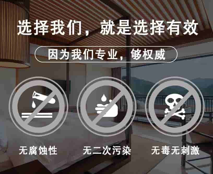選擇我們，就是選擇有效，因為我們專業(yè)，夠權(quán)威，無腐蝕性，無二次污染，無毒無刺激