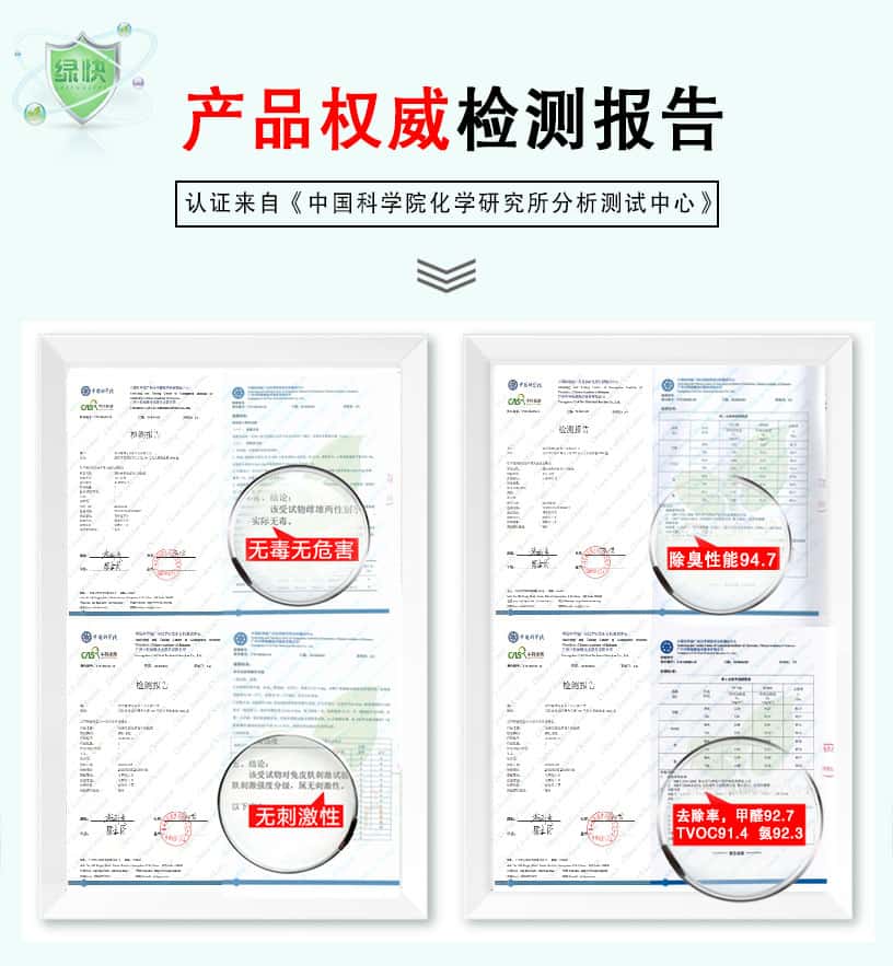 產(chǎn)品權(quán)威檢測報告，認(rèn)證來自《中國科學(xué)院化學(xué)研究所分析測試中心》