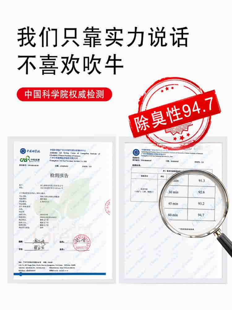 我們只靠實力說話，不喜歡吹牛，中國科學院權(quán)威檢測，除臭性94.7