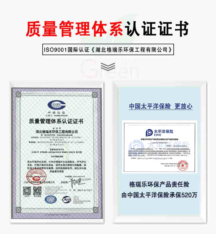 質(zhì)量管理體系，認證證書，ISO9001國際認證《湖北格瑞樂環(huán)保工程有限公司》