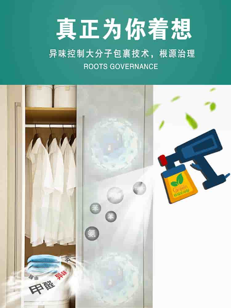 真正為你著想，異味控制大分子包裹技術，根源治理，ROOTS GOVERNANCE