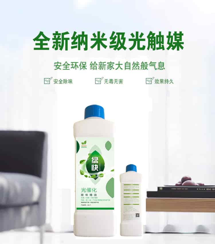 全新納米級光觸媒，安全環(huán)保，給新家大自然般氣息，安全除味，無毒無害，效果持久