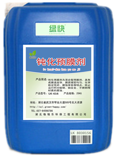 一、產(chǎn)品性質(zhì)： 　  高效預(yù)膜劑為混合型預(yù)膜劑，具有成膜速度快，膜質(zhì)細(xì)密均勻，化學(xué)穩(wěn)定性好，腐蝕率低等特點(diǎn)。一部分組份能在金屬表面快速吸附成膜，另外的組份則在水中的溶解氧、鈣離子等協(xié)同作用下在金屬表面緩慢形成一層致密的保護(hù)膜，對(duì)鈍化膜有良好的彌補(bǔ)和修復(fù)作用。高效預(yù)膜劑主要用于循環(huán)冷卻水系統(tǒng)新裝置開(kāi)車(chē)或系統(tǒng)檢修后的換熱氣設(shè)備和管道的預(yù)膜，使金屬表面形成一層保護(hù)膜，防止運(yùn)行時(shí)對(duì)碳鋼、銅合金、不銹鋼等材質(zhì)的腐蝕。  二、技術(shù)指標(biāo)：  項(xiàng)  目	指  標(biāo) 外 觀	紅棕色透明液體 固體含量  % ≥	40.0 密 度（20℃）g/cm3	1.25±0.1 pH值 （1%水溶液）	2.0±1.0  三、包裝與儲(chǔ)存 　　高效預(yù)膜劑用塑料桶包裝，每桶25kg 200kg或根據(jù)用戶(hù)要求包裝。運(yùn)輸過(guò)程中應(yīng)小心輕放，嚴(yán)禁   撞擊，以免泄漏，室溫貯存，保持通風(fēng)，不能曝曬，貯存期為一年  四、安全防護(hù)：   　　高效預(yù)膜劑為酸性液體，應(yīng)避免與皮膚、眼睛等接觸，一旦接觸，用大量流動(dòng)清水沖洗。
