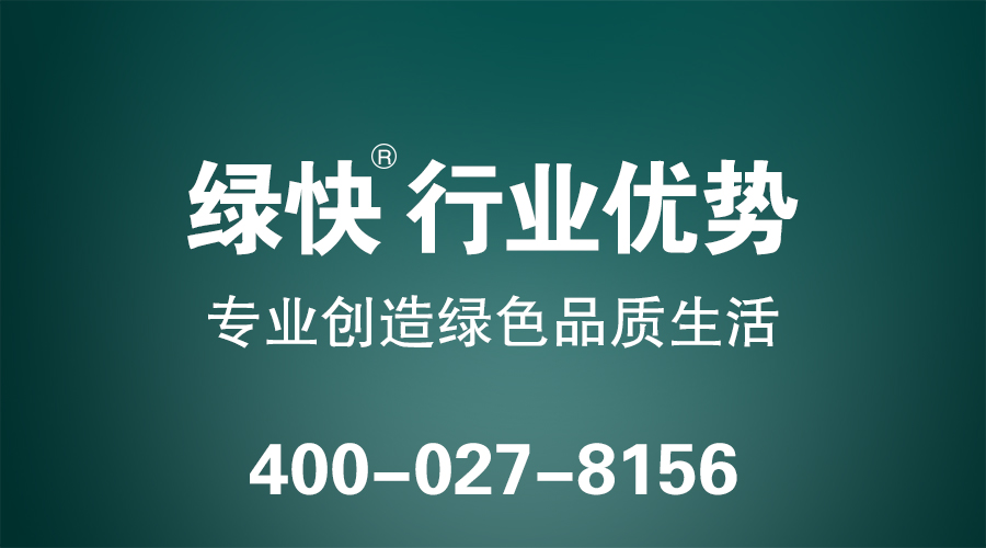 格瑞樂環(huán)保 綠快行業(yè)優(yōu)勢 