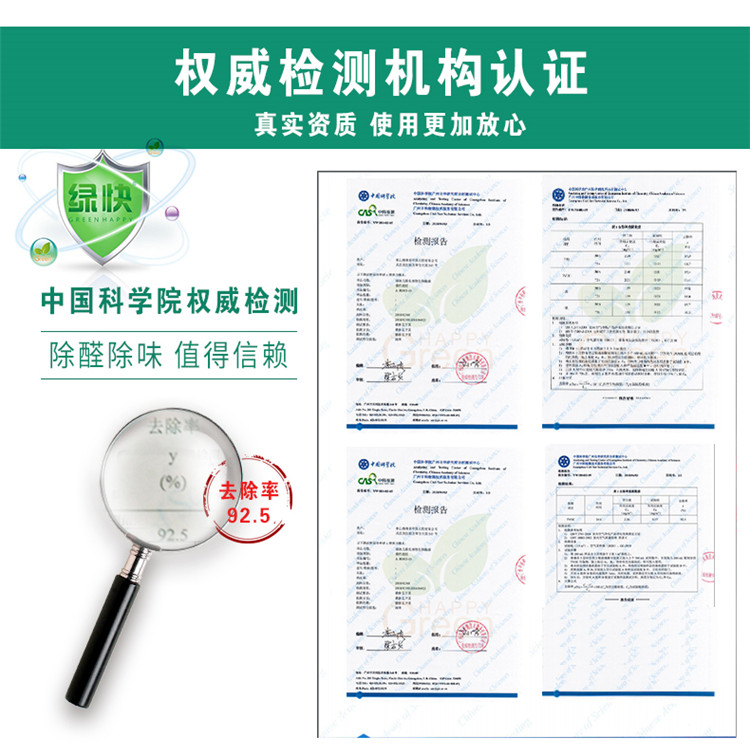 自由呼吸 是美好生活的開始 第三代格瑞樂綠快光催化植物生物觸媒 母嬰安全級，專注于室內空氣污染治理 除醛除味 綜合治理倡導者 踐行者 一站式服務除甲醛 嚴謹的態(tài)度 可靠的技術 自然的理念 貼心的服務 安全品質 值得信賴 甲醛的三大危害 危害一：長痘、失眠多夢、頭暈、精神不振 危害二：咳嗽/呼吸道難受/哮喘/致癌 危害三：老人小孩抵抗力變差 健康才是真正的快樂