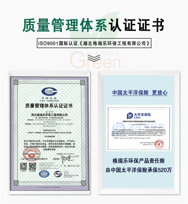 自由呼吸 是美好生活的開始 第三代格瑞樂綠快光催化植物生物觸媒 母嬰安全級，專注于室內空氣污染治理 除醛除味 綜合治理倡導者 踐行者 一站式服務除甲醛 嚴謹的態(tài)度 可靠的技術 自然的理念 貼心的服務 安全品質 值得信賴 甲醛的三大危害 危害一：長痘、失眠多夢、頭暈、精神不振 危害二：咳嗽/呼吸道難受/哮喘/致癌 危害三：老人小孩抵抗力變差 健康才是真正的快樂