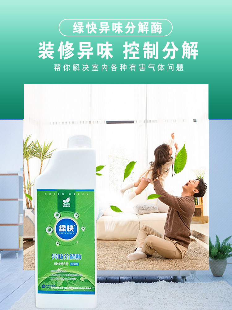 自由呼吸 是美好生活的開始 第三代格瑞樂綠快光催化植物生物觸媒 母嬰安全級，專注于室內空氣污染治理 除醛除味 綜合治理倡導者 踐行者 一站式服務除甲醛 嚴謹的態(tài)度 可靠的技術 自然的理念 貼心的服務 安全品質 值得信賴 甲醛的三大危害 危害一：長痘、失眠多夢、頭暈、精神不振 危害二：咳嗽/呼吸道難受/哮喘/致癌 危害三：老人小孩抵抗力變差 健康才是真正的快樂