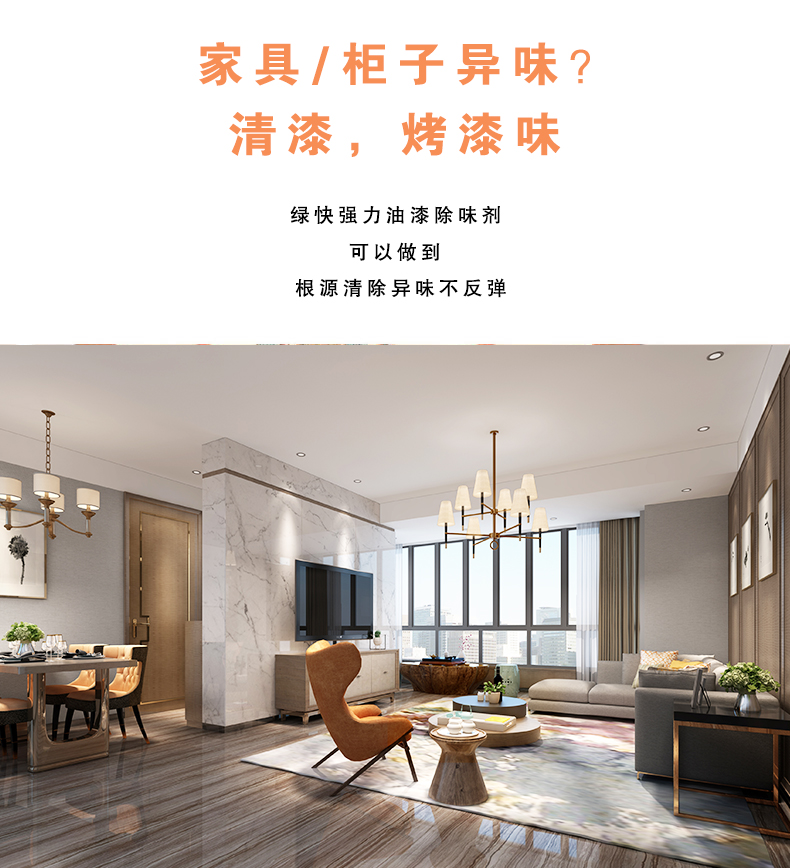 去除油漆味 去除甲醛 格瑞樂環(huán)保 綠快除甲醛  您要除的油漆味真是甲醛嗎？ 醛知道 1油漆味是芳香徑氣味污染物的苯系物，二甲苯，但是甲醛無味刺激性氣體。2油漆中對(duì)人體危害大的是苯和苯系物和聚酯漆里的甲苯二異氰酸酯，甲醛化學(xué)是HCHO，分子量30.03，又稱乙醛 3甲醛刺激眼睛落淚，睜不開眼，味道不是臭的那種，油漆是有味道的，但不刺激眼睛，眼睛不會(huì)落淚。  家具/柜子異味 清漆，烤漆味 綠快強(qiáng)力油漆除味劑 可以做到根煙清除異味不反彈  您所熟知的除異味放肆真的有用嗎？固體炭包：物理吸附，并非去除二次污染 耗費(fèi)人力財(cái)力 香水/噴霧：僅是掩蓋，都是表象，香水有毒 二次污染 植物吸附分解：吸附物微量，效果幾乎可以忽略不計(jì)  綠快強(qiáng)力油漆除味  專業(yè)除油漆味，木質(zhì)家具除甲醛 根源清除，高分子分解技術(shù) 源頭持久凈化，不限換屆限制 無二次污染 母嬰安全型  您需要除的油漆味，我們都可以做到！ 清漆/烤漆/地坪漆/木地板/各類油漆  綠快強(qiáng)力油漆除味劑 清除油漆異味更專業(yè) 源頭分解 母嬰安全 不會(huì)反彈  和甲醛說拜拜  快速釋放甲醛 深層滲透分解  母嬰安全型 無毒無刺激 無二次污染 母嬰安全配方不是說說而已  高效除醛 健康有我 一款好產(chǎn)品的選擇 強(qiáng)力尤其除味清除油漆異味的同時(shí)木葉神通鋪分解家具內(nèi)部的甲醛，然后您捉到全方位清除  長久不反彈  檢測(cè)報(bào)告 中科院權(quán)威檢測(cè) 甲醛去除率檢測(cè)報(bào)告 無毒無害檢測(cè)報(bào)告  更多適用范圍 只要有污染的地方就有我的存在  住宅 辦公室 商業(yè)場(chǎng)所  酒店  格瑞樂清除觸媒技術(shù)  產(chǎn)品信息：產(chǎn)品品牌：綠快  產(chǎn)品名稱：綠快強(qiáng)力油漆除味  產(chǎn)品組成：納米二氧化鈦、植物萃取多酚、表面活性劑等組成  產(chǎn)品特點(diǎn)：快速性、徹底性、穩(wěn)定性 使用對(duì)象：快速分解苯系物 醛 酮等，清除油漆味及其他裝修異味  安全性  無毒無害 母嬰安全型
