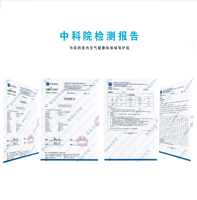中科院檢測報告,為您的室內(nèi)空氣健康標(biāo)準(zhǔn)保駕護(hù)航