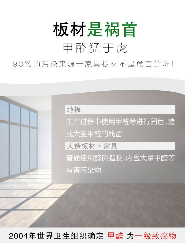 板材是禍?zhǔn)?甲醛猛于虎 90%的污染來(lái)源與家具板材不是危言聳聽(tīng)  地板 生產(chǎn)過(guò)程中使用甲醛等進(jìn)行固色，造成大量甲醛的殘留 人造板材、家具  普通使用全樹(shù)脂膠，內(nèi)涵大量甲醛等有害污染物