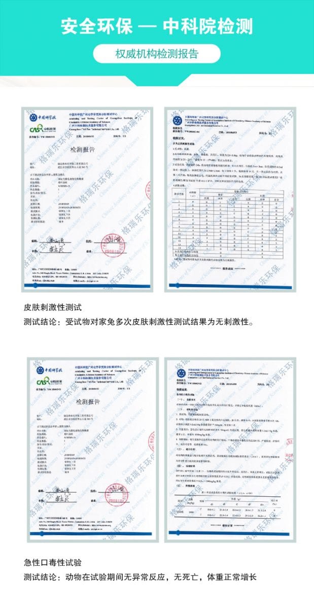 安全環(huán)保-中科院檢測,皮膚刺激性測試，結(jié)論為受試物對家兔多次皮膚刺激性測試結(jié)果為無刺激性,急性口毒試驗測試結(jié)論動物在試驗期間無異常反應(yīng),無死亡,體重正常增長