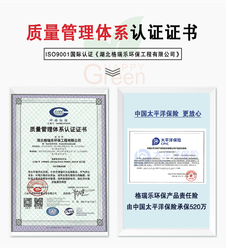質(zhì)量管理體系認(rèn)證證書(shū) iso9001國(guó)際認(rèn)證《湖北格瑞樂(lè)環(huán)保工程有限公司》