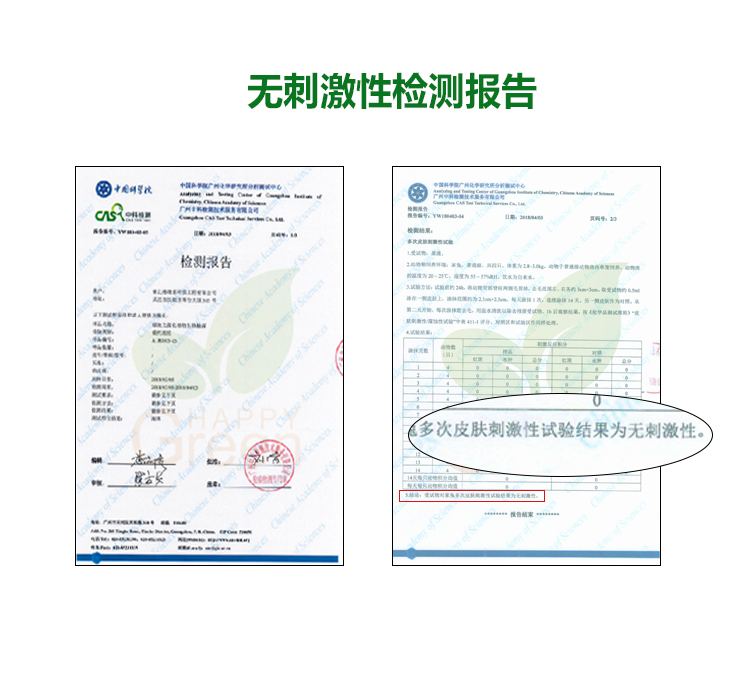 檢測(cè)報(bào)告，去除率檢測(cè)報(bào)告，無(wú)刺激性檢測(cè)報(bào)告，無(wú)毒無(wú)害檢測(cè)報(bào)告